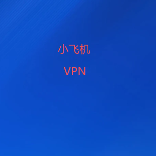 搭载全球网络节点管理及多终端客户端