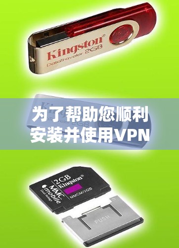 为了帮助您顺利安装并使用VPNIFY的电脑版本，以下是详细的步骤指南