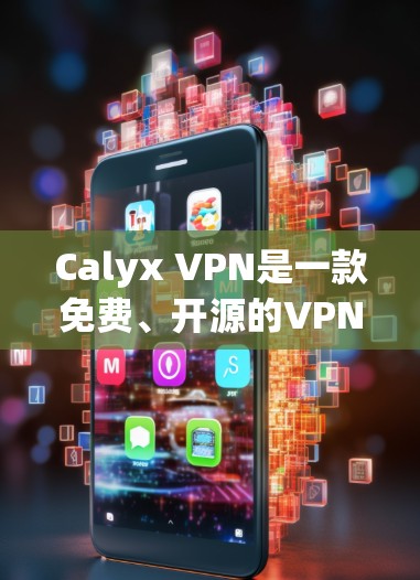 Calyx VPN是一款免费、开源的VPN服务，适合对隐私和安全有需求的用户。以下是使用Calyx VPN的详细步骤