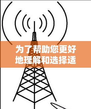 为了帮助您更好地理解和选择适合的VPN海外课程软件，以下是一些关键点和建议
