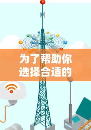 为了帮助你选择合适的外网线路测试工具，以下是根据你的需求和思考过程整理的步骤和建议
