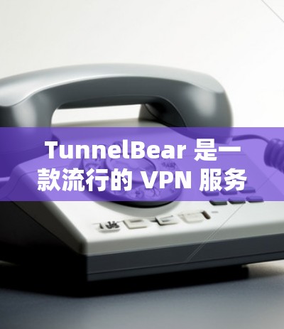 TunnelBear 是一款流行的 VPN 服务提供商，其最新版本通常会在官网或应用商店有所更新。如果你想了解最新版本的功能和改进，可以访问其官网或关注官方的更新公告