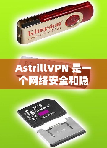 AstrillVPN 是一个网络安全和隐私保护服务提供商，他们的官方下载页面通常可以在他们的官方网站上找到。以下是获取 AstrillVPN 官方下载的步骤