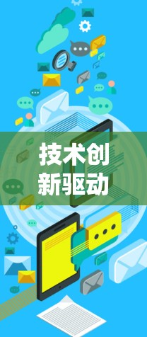 技术创新驱动全球网络互联—出海网络解决方案 技术创新驱动全球网络互联—出海网络解决方案
